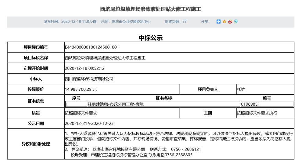 巴拉电站施工中标公示图片