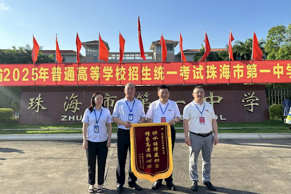 供水护航高考，珠海两所学校赠锦旗致谢