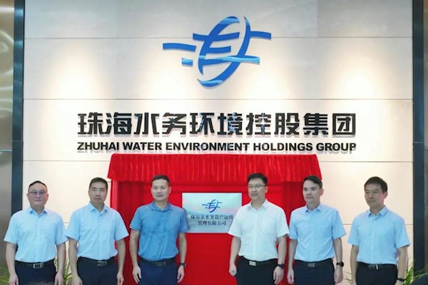 激活国有资产效能！珠海水控集团成立资产运营公司