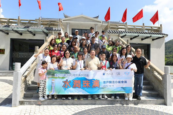 清流连珠澳 初心润濠江——澳门市民探访珠海供水“生命线”