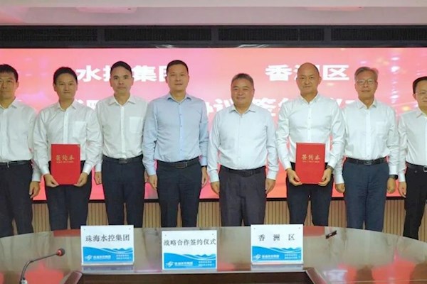 珠海市香洲区人民政府与珠海水控集团正式签署战略合作协议