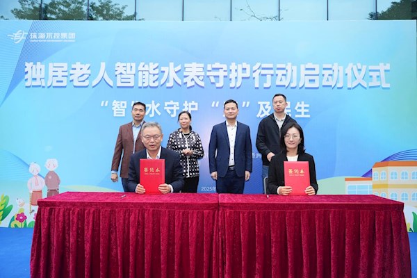 “智”水守护，“慧”及民生--珠海启动独居老人智能水表守护行动