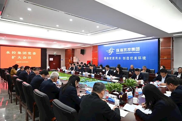 珠海水控集团认真传达学习贯彻市委九届十次全会精神