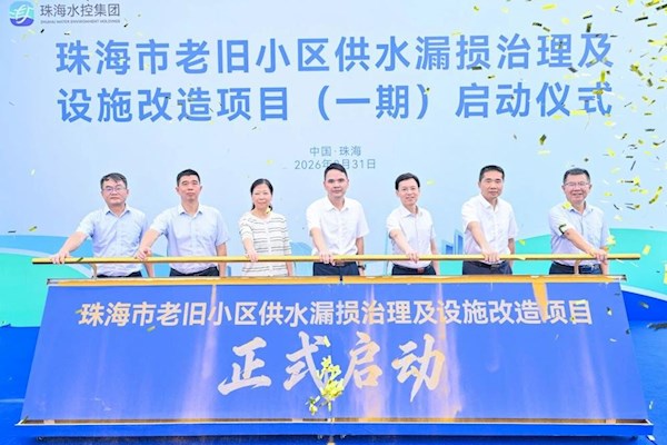 总投资超亿元，珠海正式启动老旧小区供水改造